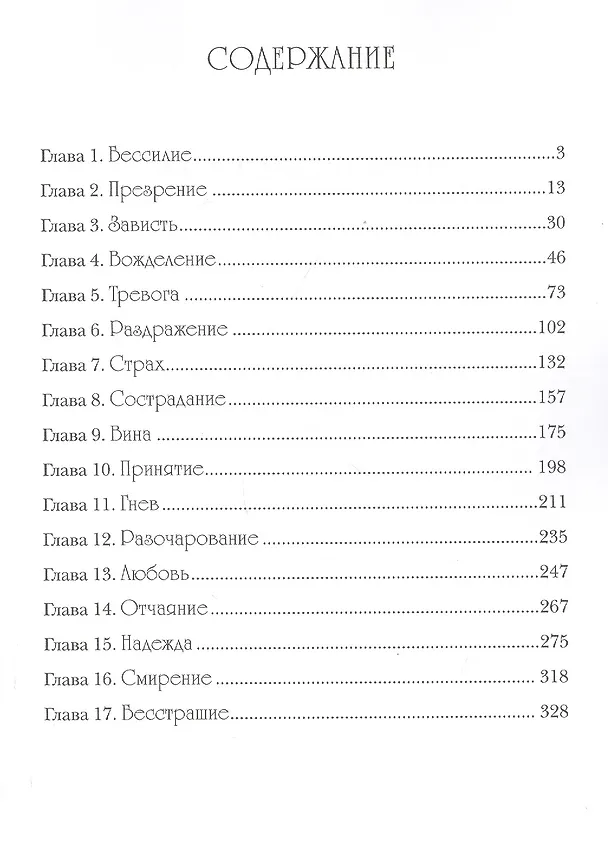 Книга Неразрывность. Хроника двух перерождений (Варвара Уварова) — 2