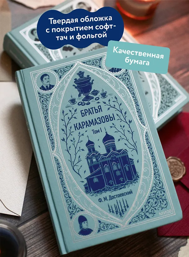Книга Братья Карамазовы: в 2 томах. Том 1 (Федор Достоевский) — 7