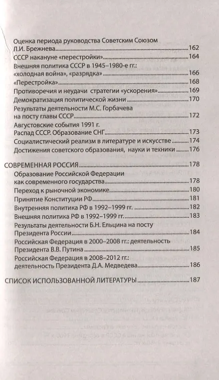 Книга ОГЭ. История России. Новый полный справочник в таблицах и схемах (Сергей Маркин) — 6