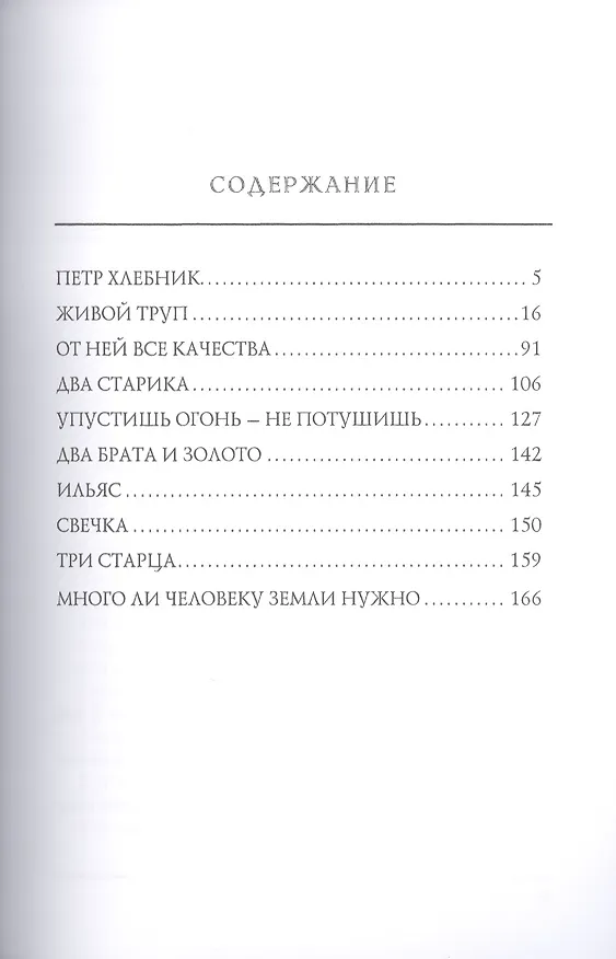 Книга Два старика (Лев Толстой) — 2