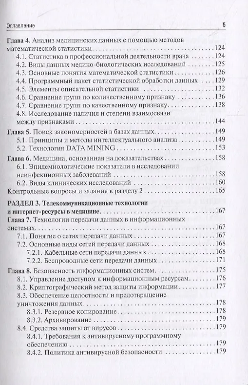 Книга Медицинская информатика: учебник (Татьяна Зарубина) — 3