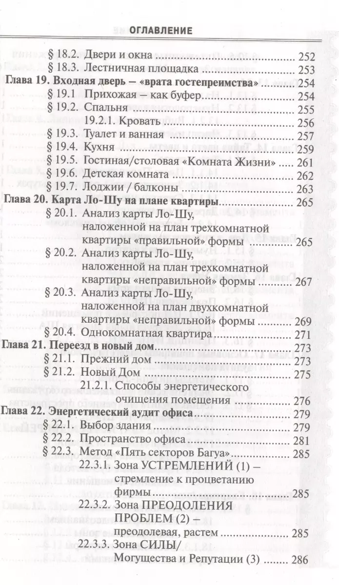 Радиэстезическая психология в доме (Сюзанна Исаакян) - купить книгу с  доставкой в интернет-магазине «Читай-город». ISBN: 978-5-17-096256-3