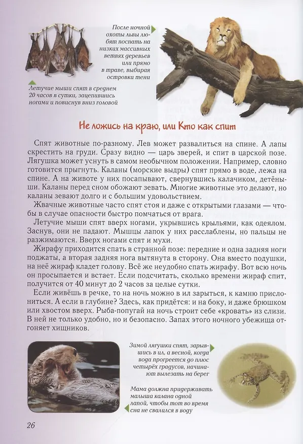 Книга Занимательная биология (Ольга Колпакова) — 6