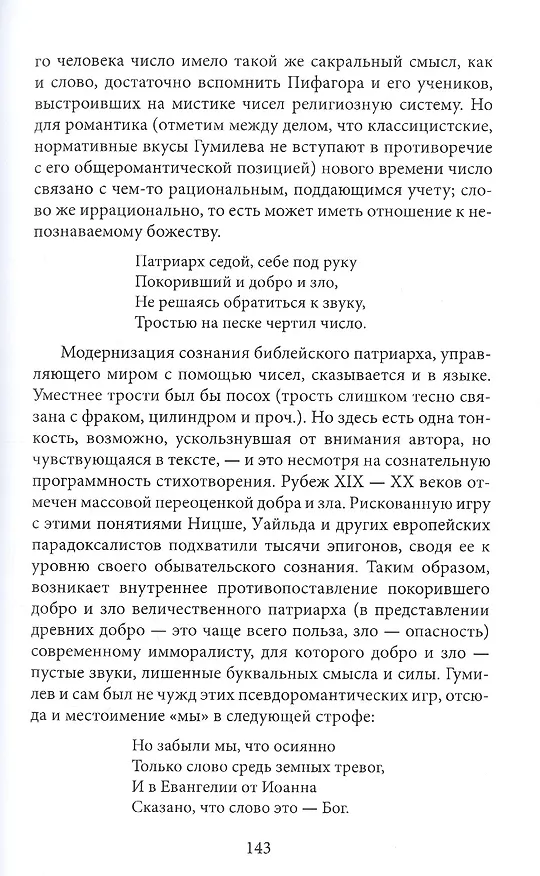 Книга По срезу текста: от литературы к педагогике и обратно (Вадим Пугач) — 6