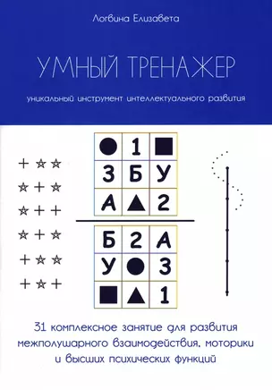 Умный тренажер — 2977942 — 1