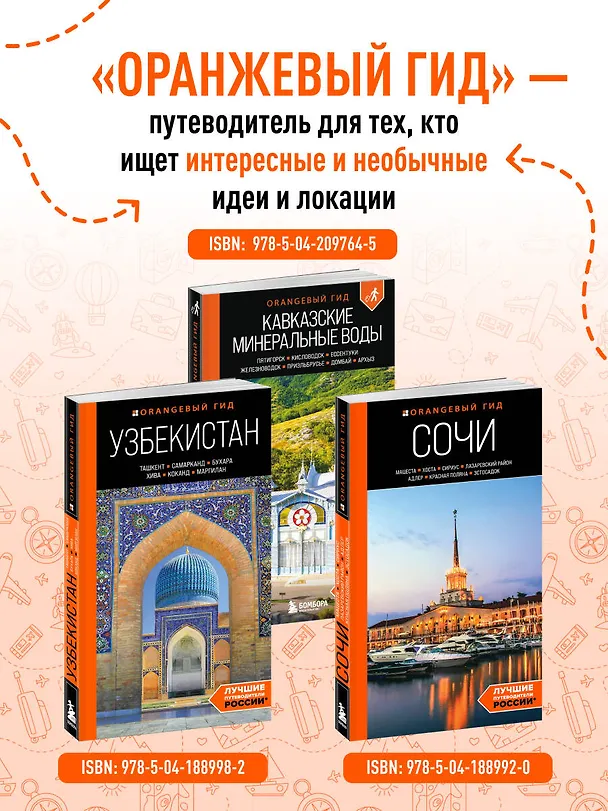 Книга Кыргызстан: Бишкек, Ош, Каракол, Чолпон-Ата, озеро Иссык-Куль, горы Тянь-Шаня и Памира: путеводитель (Дмитрий Ахметов) — 9