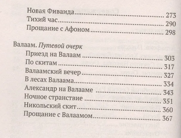 Книга Избранное (Борис Зайцев) — 3