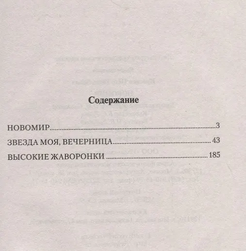 Книга Новомир (Петр Краснов) — 2