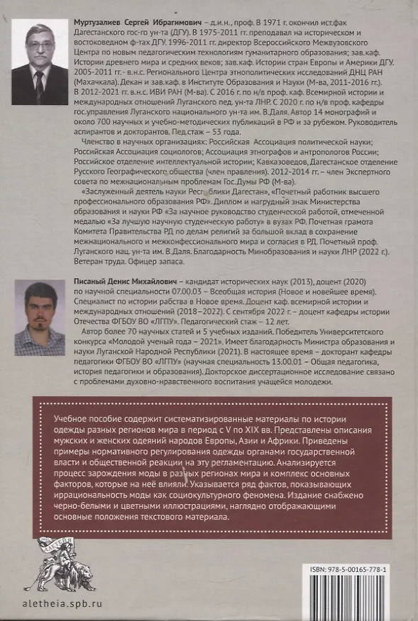 Книга История одежды народов мира V-XIX вв (Денис Писаный, Сергей Муртузалиев) — 2