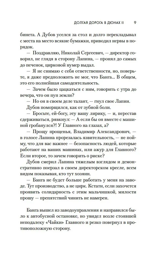 Книга Долгая дорога в дюнах II. История продолжается (Олег Руднев) — 15