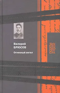 Огненный ангел