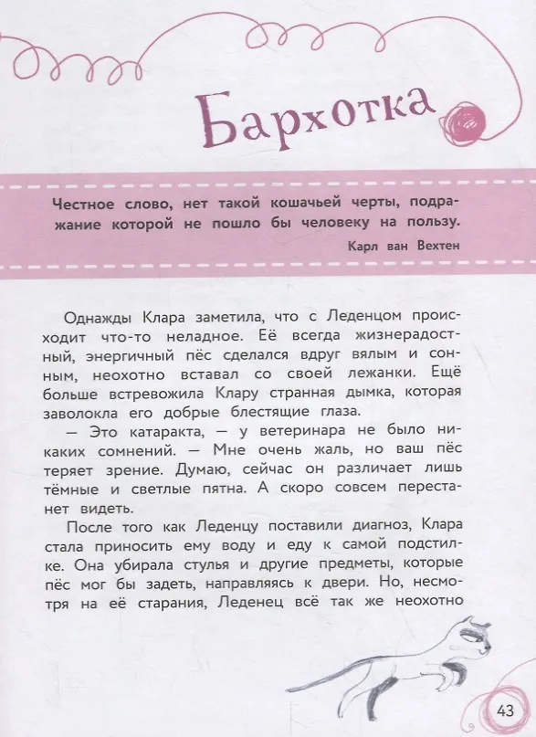Книга Мур-р-р! Истории про котов, кошек и котят (Рената Пентковская) — 6