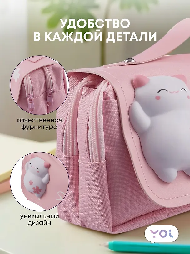 Пенал-сумка Yoi, Sweet, в ассортименте 3018903 — 3