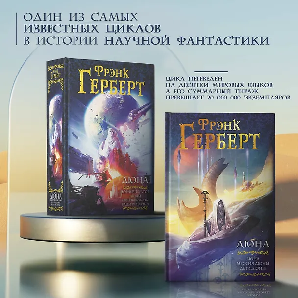 Книга Дюна: Дюна. Мессия Дюны. Дети Дюны (Фрэнк Герберт) — 6