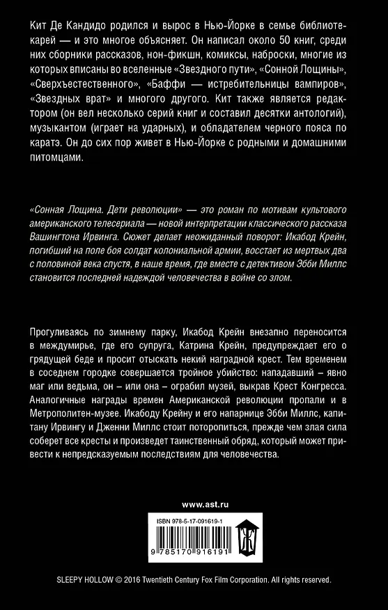 Книга Сонная лощина. Дети революции : роман (Кит де Кандидо) — 2