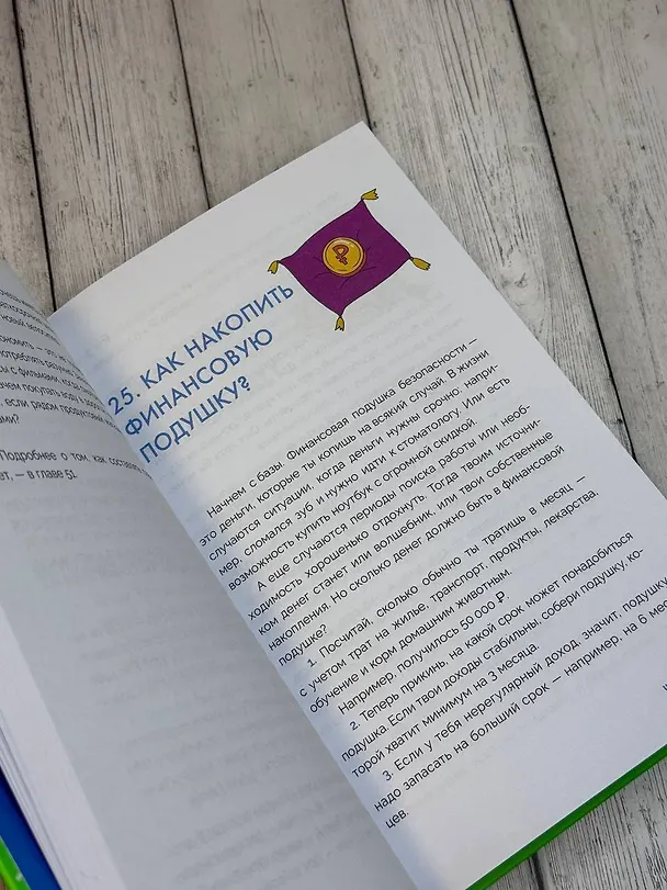 Книга Мир денег. Просто о том, как работает экономика: гайд для подростков (Василиса Глядешкина) — 13