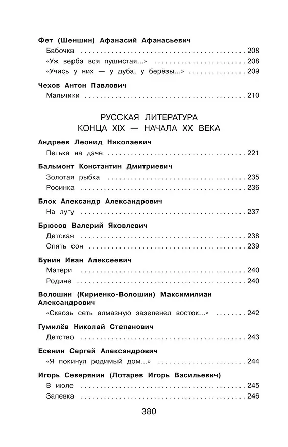 Книга Полная хрестоматия для начальной школы. 4 класс (Константин Бальмонт, Михаил Лермонтов, Николай Гумилев, Марина Цветаева, Александр Блок, Федор Тютчев, Иван Крылов, Александр Пушкин, Владимир Даль, Лев Толстой, Антон Чехов) — 10