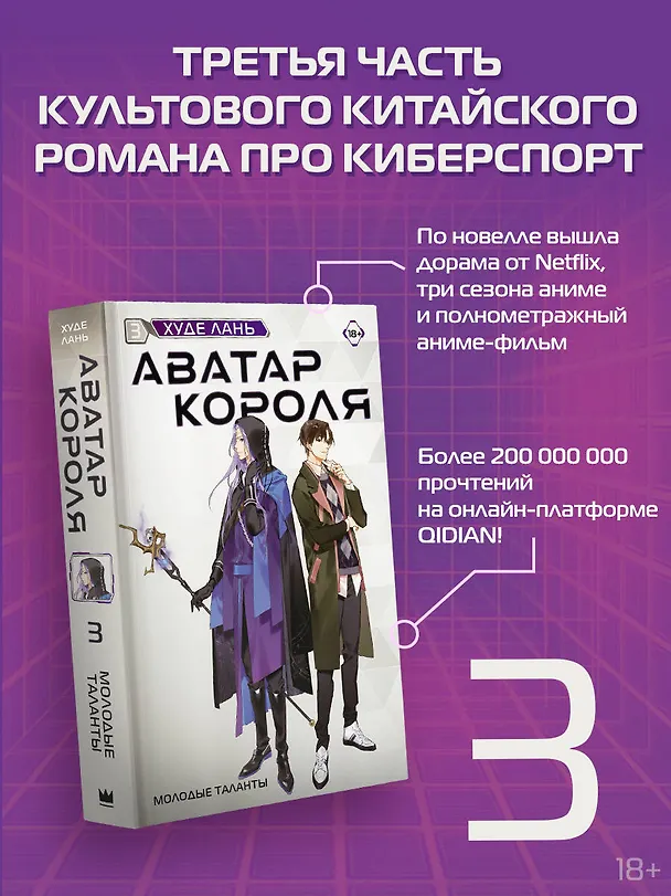 Книга Аватар короля. Молодые таланты. Книга 3 (Худе Лань) — 5