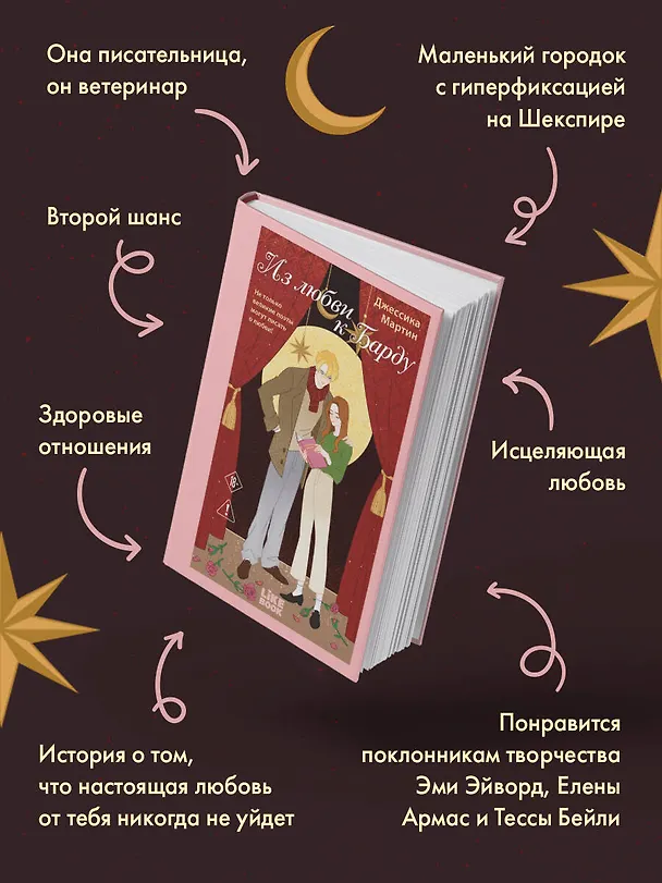 Книга Из любви к Барду (Джессика Мартин) — 6
