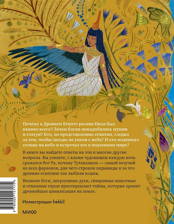 Книга Египетские мифы для детей (Александра Баркова, Надежда Мирошина) — 2
