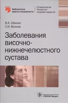 Заболевания височно-нижнечелюстного сустава — 2552280 — 1