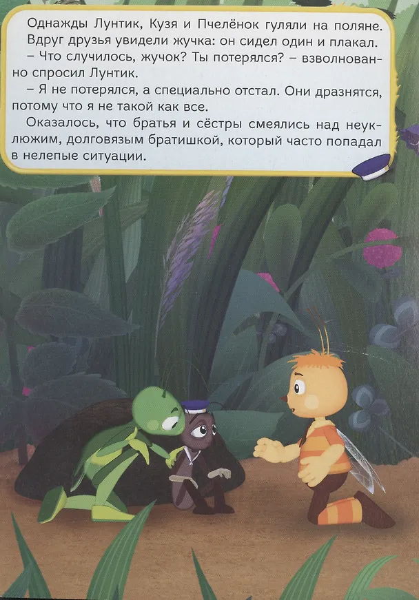 Книга Лунтик. ЦК 4 Разворота. Не такой как все () — 2