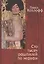 Сто тысяч рашпилей по нервам. Рассказы и стихи — 2802038 — 1