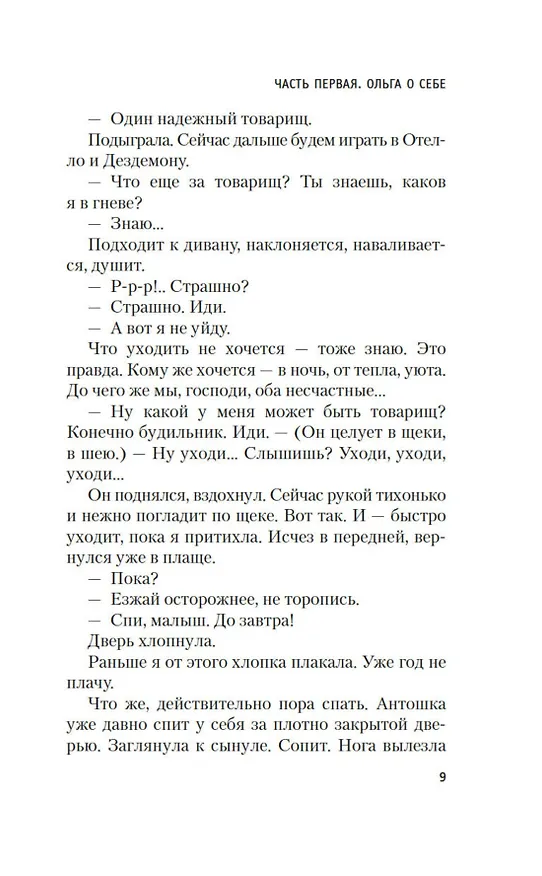 Книга Зимняя вишня (Владимир Валуцкий) — 15