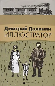 Иллюстратор