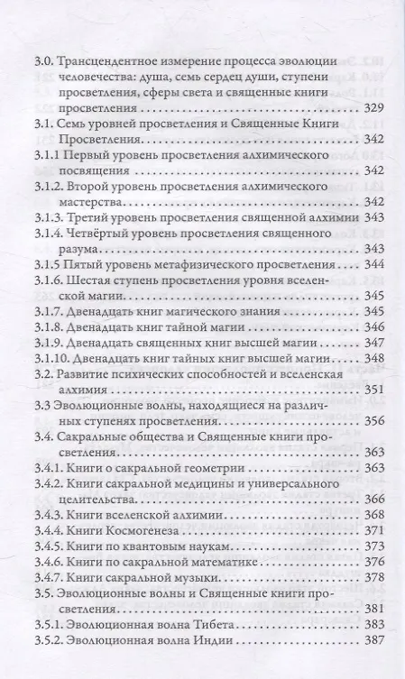 Книга 12 граней кармы. Священные книги просветления. Первая ступень просветления. (Родриго Базан Домингес) — 6