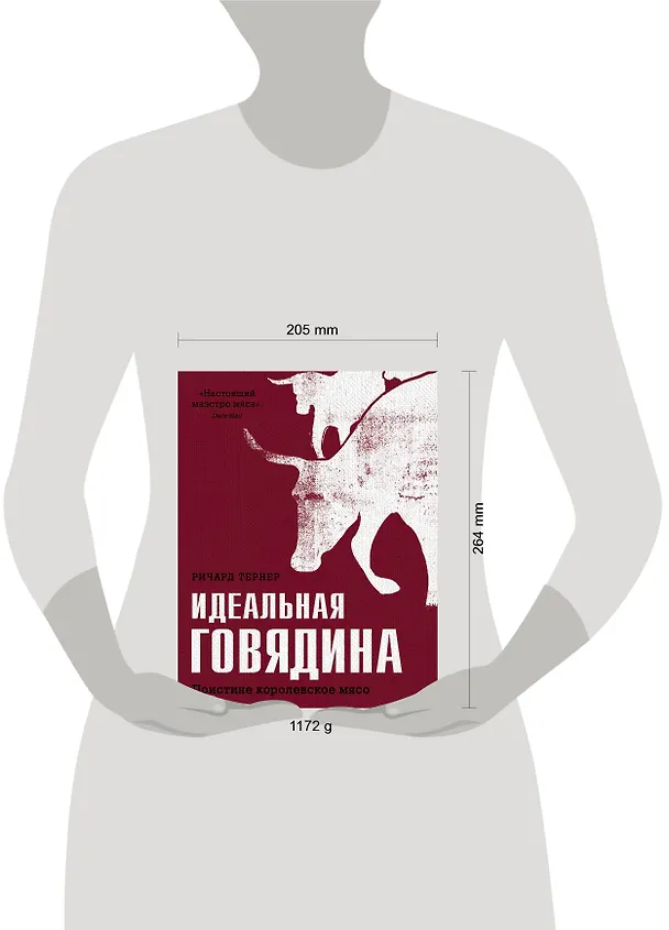 Книга Идеальная говядина. Поистине королевское мясо (Ричард Тернер) — 5