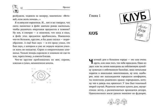 Книга Смешарики-аниматроники (Кирилл Кутузов) — 12