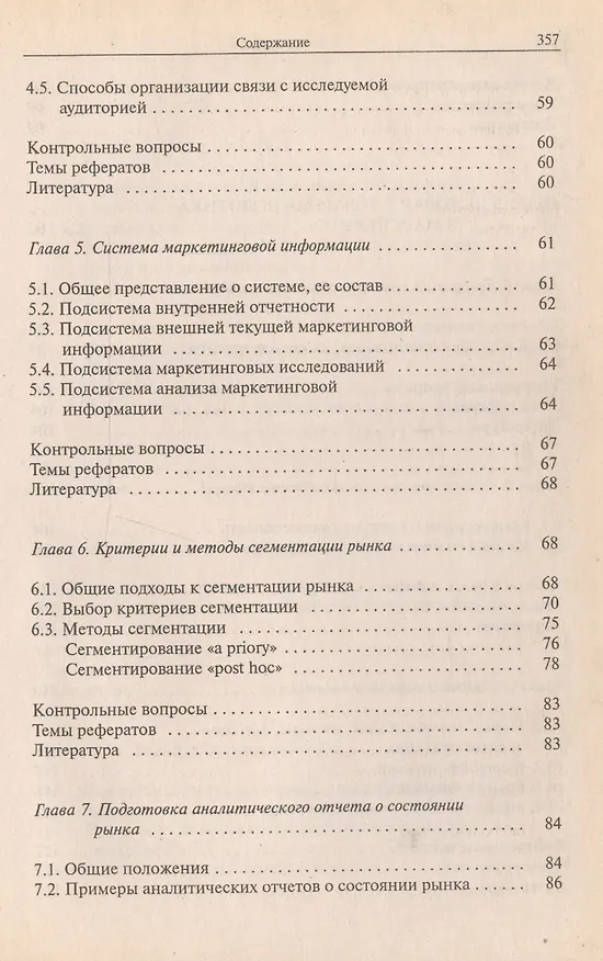 Книга Маркетинг (Михаил Григорьев) — 4