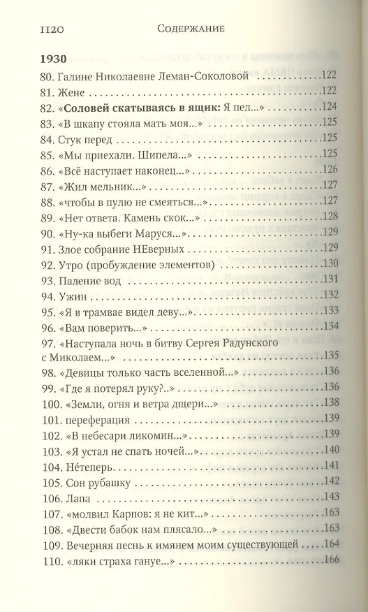 Книга Полное собрание сочинений (Даниил Хармс) — 24