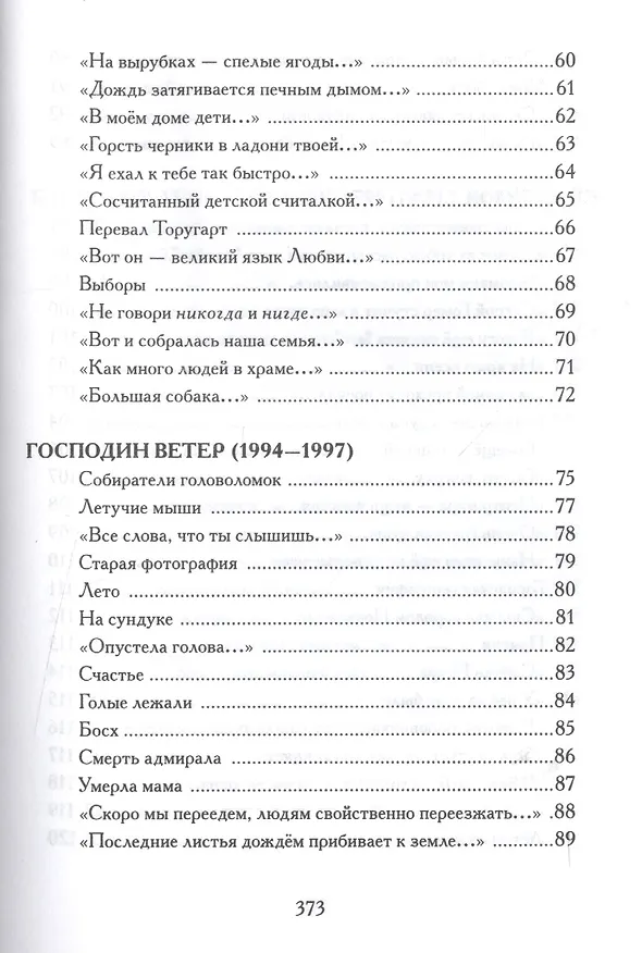 Книга Птичья псалтырь (Дмитрий Григорьев) — 4