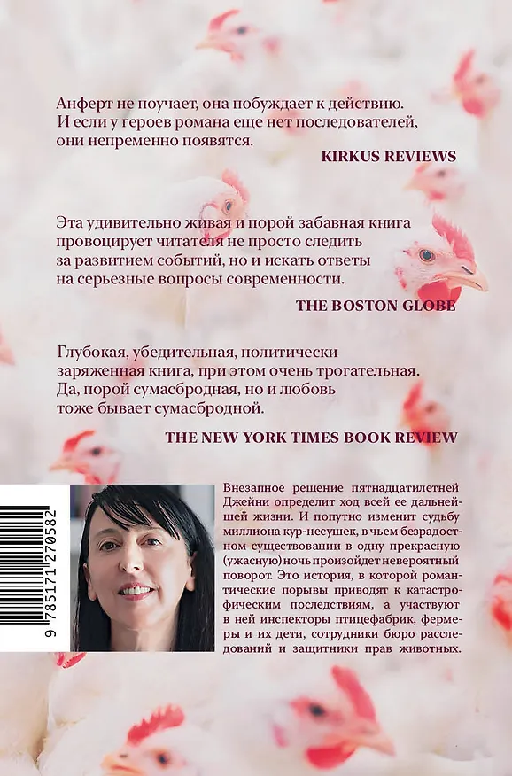 Книга Птичник N 8 (Деб Олин Анферт) — 2