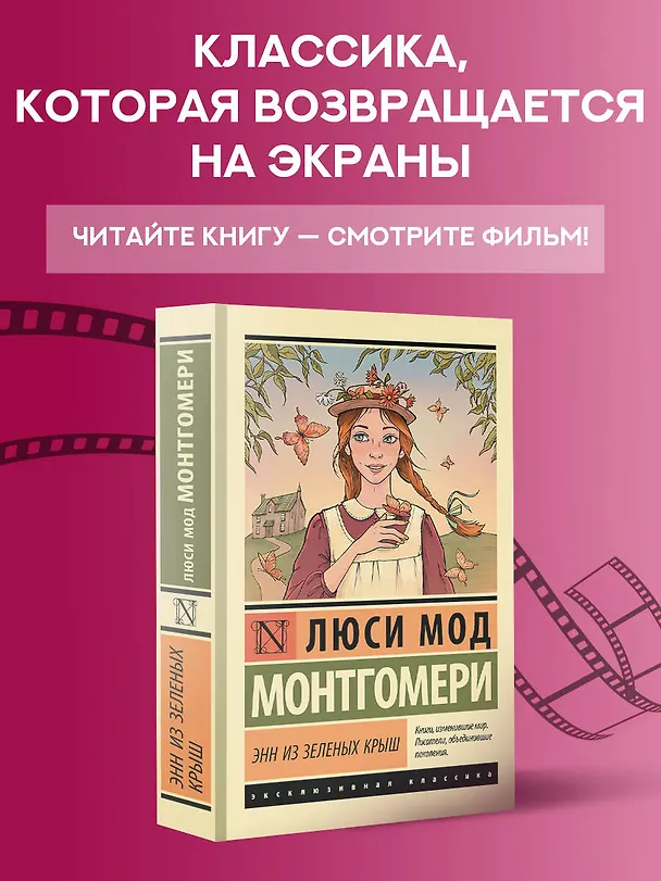Книга Энн из Зеленых Крыш (Люси Мод Монтгомери) — 5