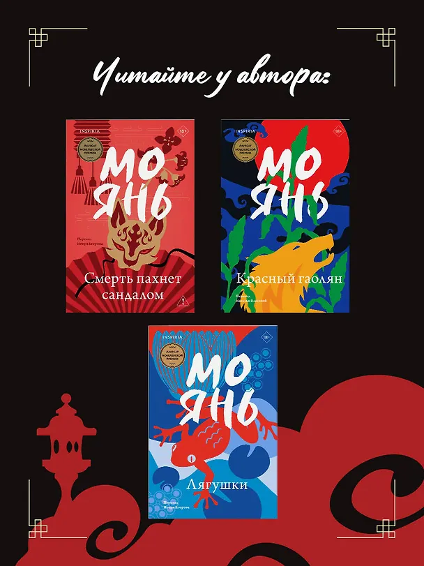 Книга Страна вина (Мо Янь) — 9