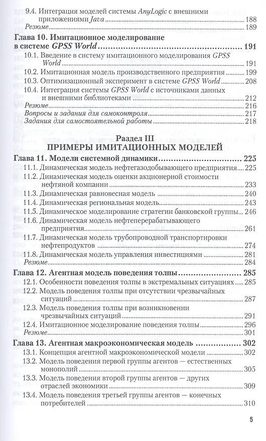 Книга имитационное моделирование. учебник и практикум для академического бакалавриата () — 4