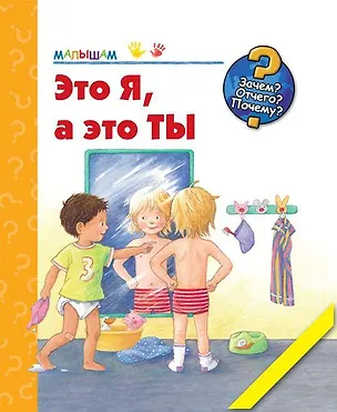 Книга Это я, а это ты (Дорис Рюбель)