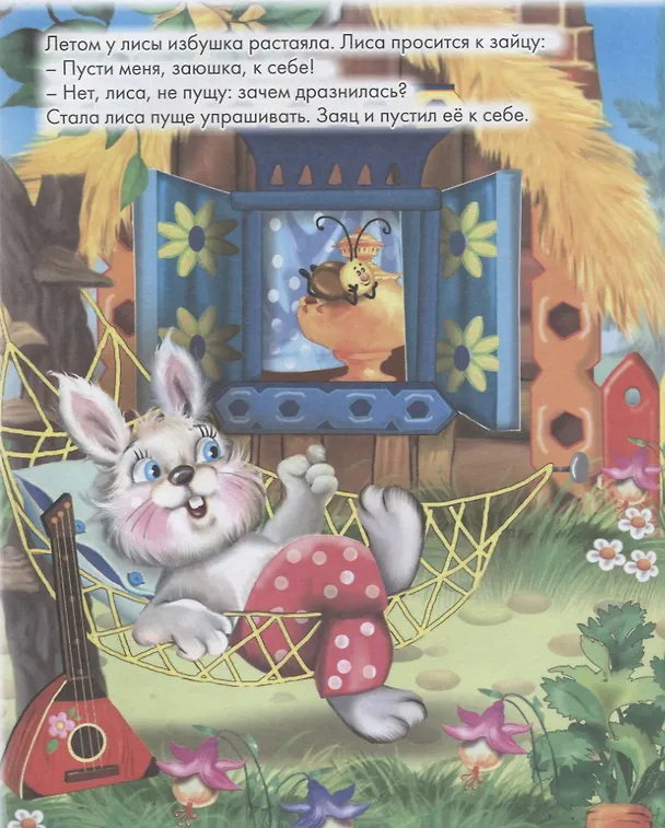 Книга Книга для чтения малышам (Сергей Тетерин, Елена Котова, Т. Сиварева) — 5