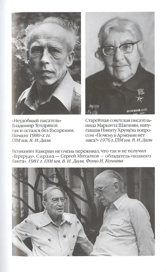 Книга Гвардия советской литературы: Писательские будни и праздники от оттепели до перестройки (Александр Васькин) — 9