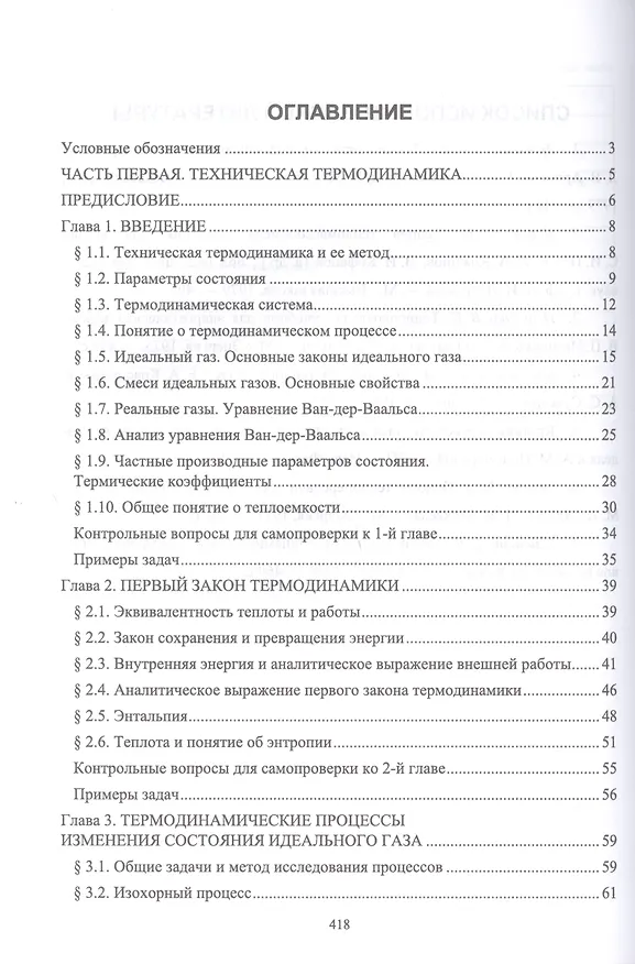Книга Техническая термодинамика и теплопередача. Учебник для вузов (Александр Петров) — 2