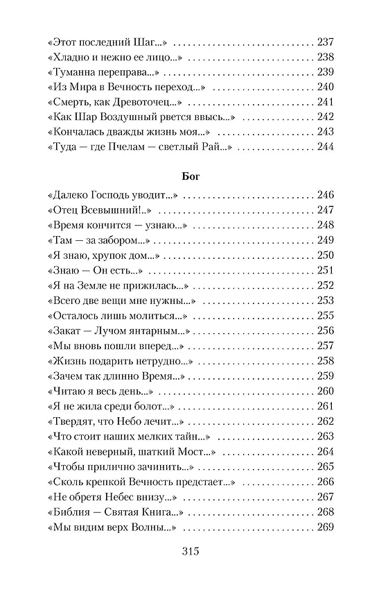 Книга "Я умерла за красоту..." (Эмили Дикинсон) — 10