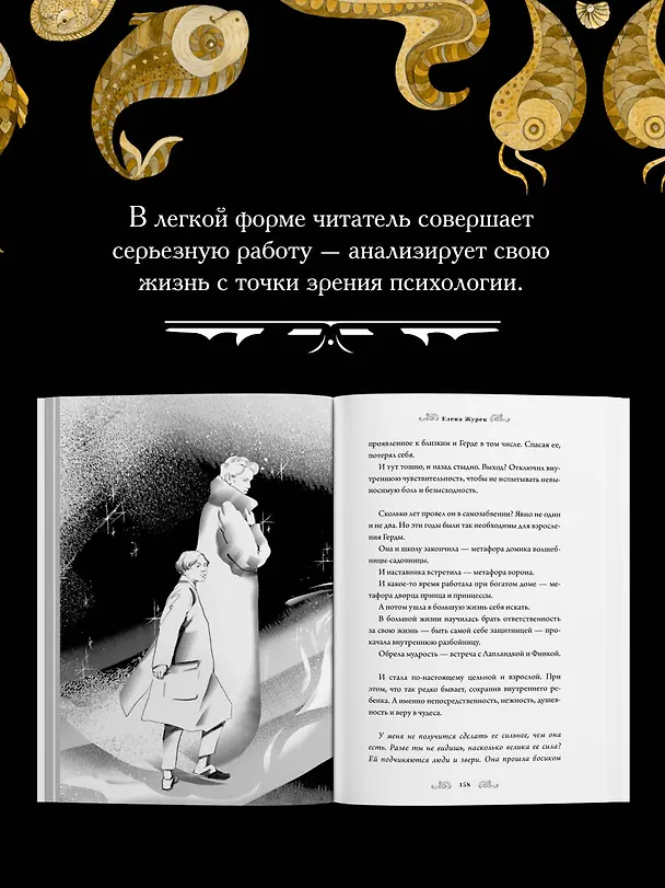 Книга Архетипы в сказках Х.К. Андерсена (Елена Журек) — 8