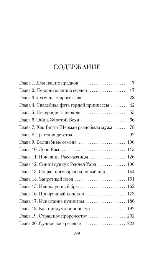 Книга Рассказчица (Люси Мод Монтгомери) — 16
