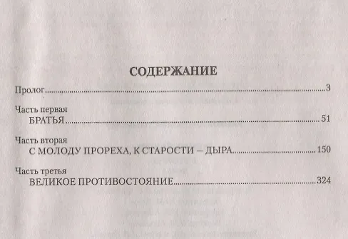 Книга Вечный зов Т.1/2тт (Сибириада) Иванов (Анатолий Иванов) — 2