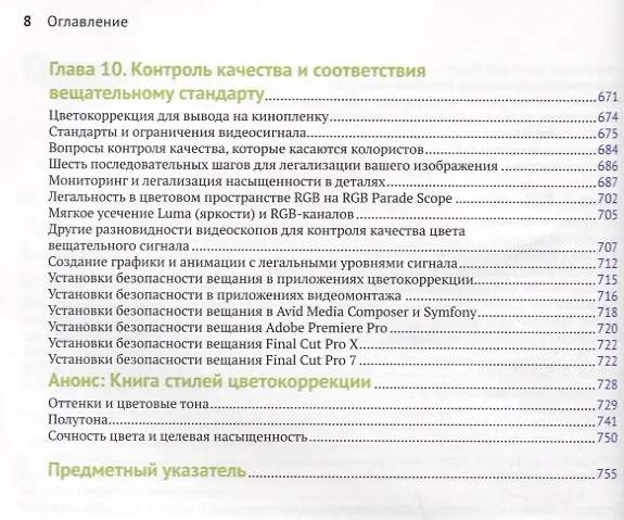 Книга Цветокоррекция. Кинопроизводство и видео (Алексис Хуркман) — 4