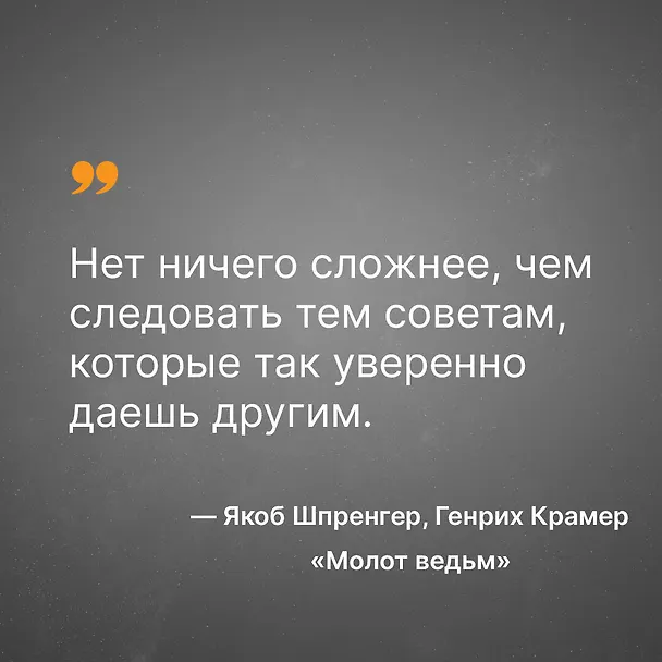 Книга Молот ведьм (Якоб Шпренгер, Генрих Крамер) — 8