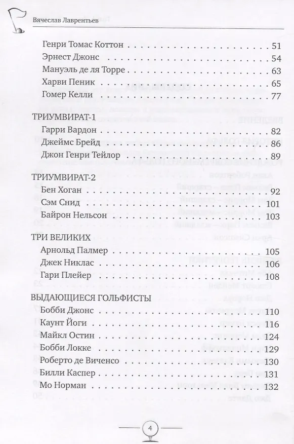 Книга Гольф. Диалектика игры () — 3